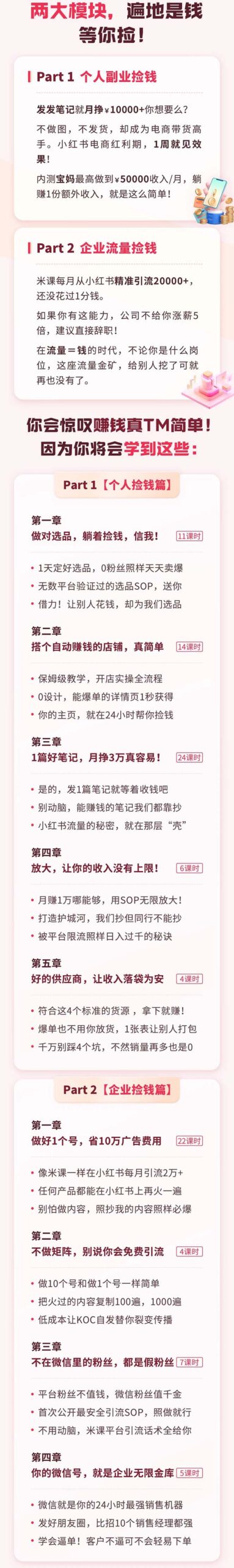 （7669期）小红书·捡钱课 发发笔记月挣1.5w+不做图 不发货 1周就见效(个人篇+企业篇)