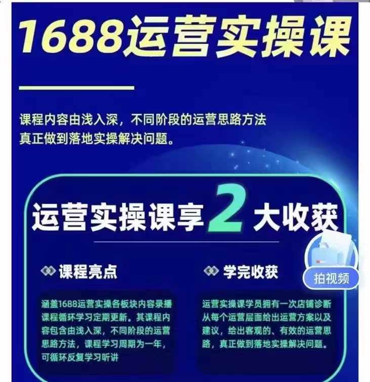 （11857期）1688最新实战运营  0基础学会1688实战运营，电商年入百万不是梦-131节