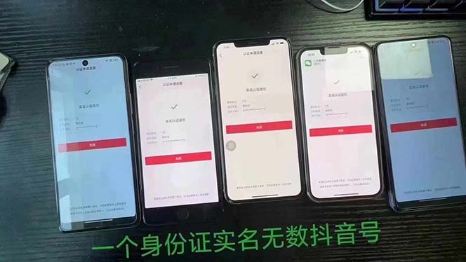 抖音无限实名技术：一个SFZ号码可以十名无数个抖音账号，具体自己实操