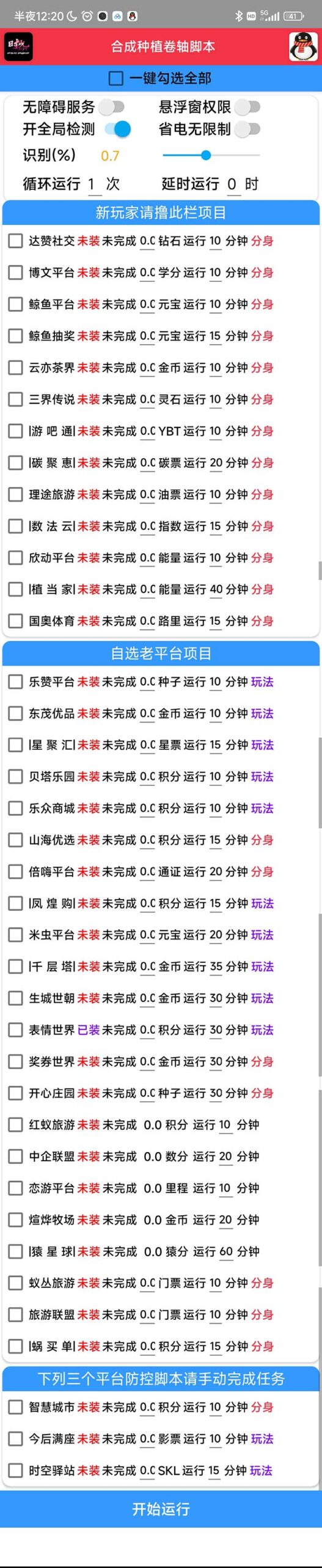 （6258期）最新卷轴合集全自动挂机项目，支持38个平台【详细教程+永久脚本】