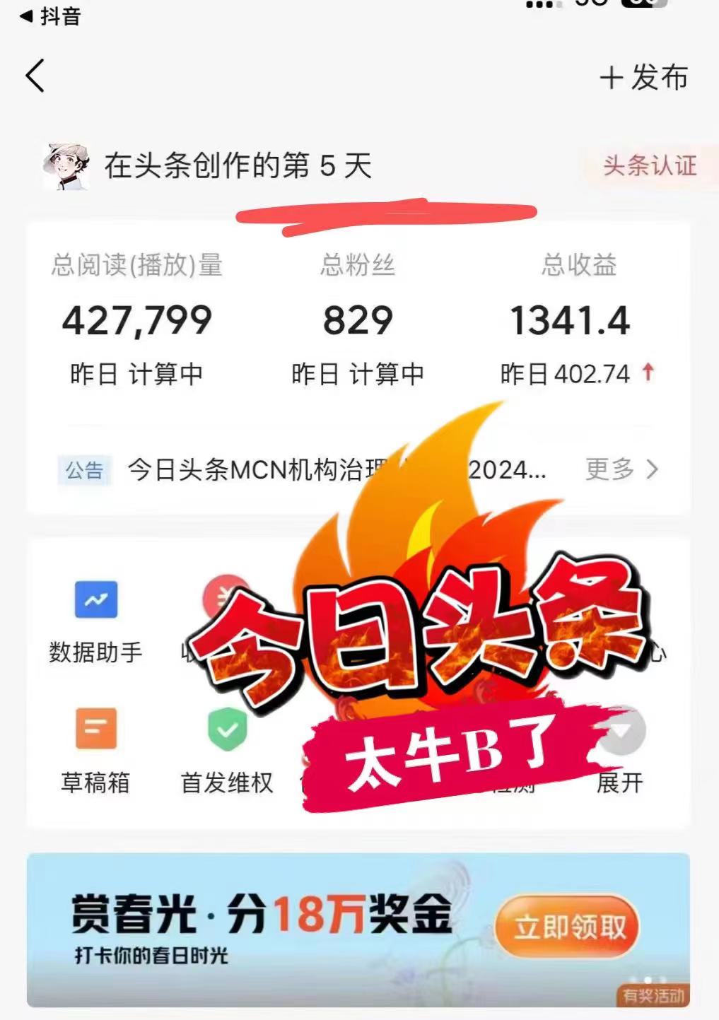 （11889期）最新AI头条掘金，每天10分钟，做了就有，小白也能月入3万+