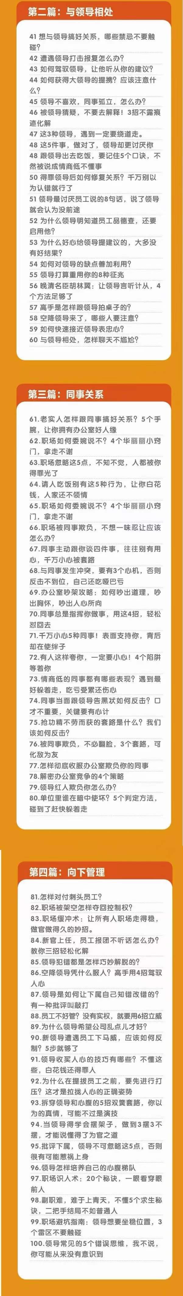 （10602期）职场-谋略100讲：多长点心眼，少走点弯路（100节课）