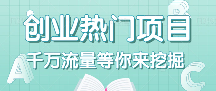 儿女祝福视频项目，中老年人的创业热门项目，千万流量等你来挖掘！【视频教程】